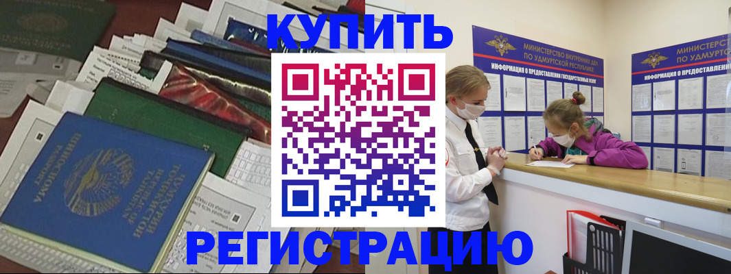 прописка регистрация в Брянске